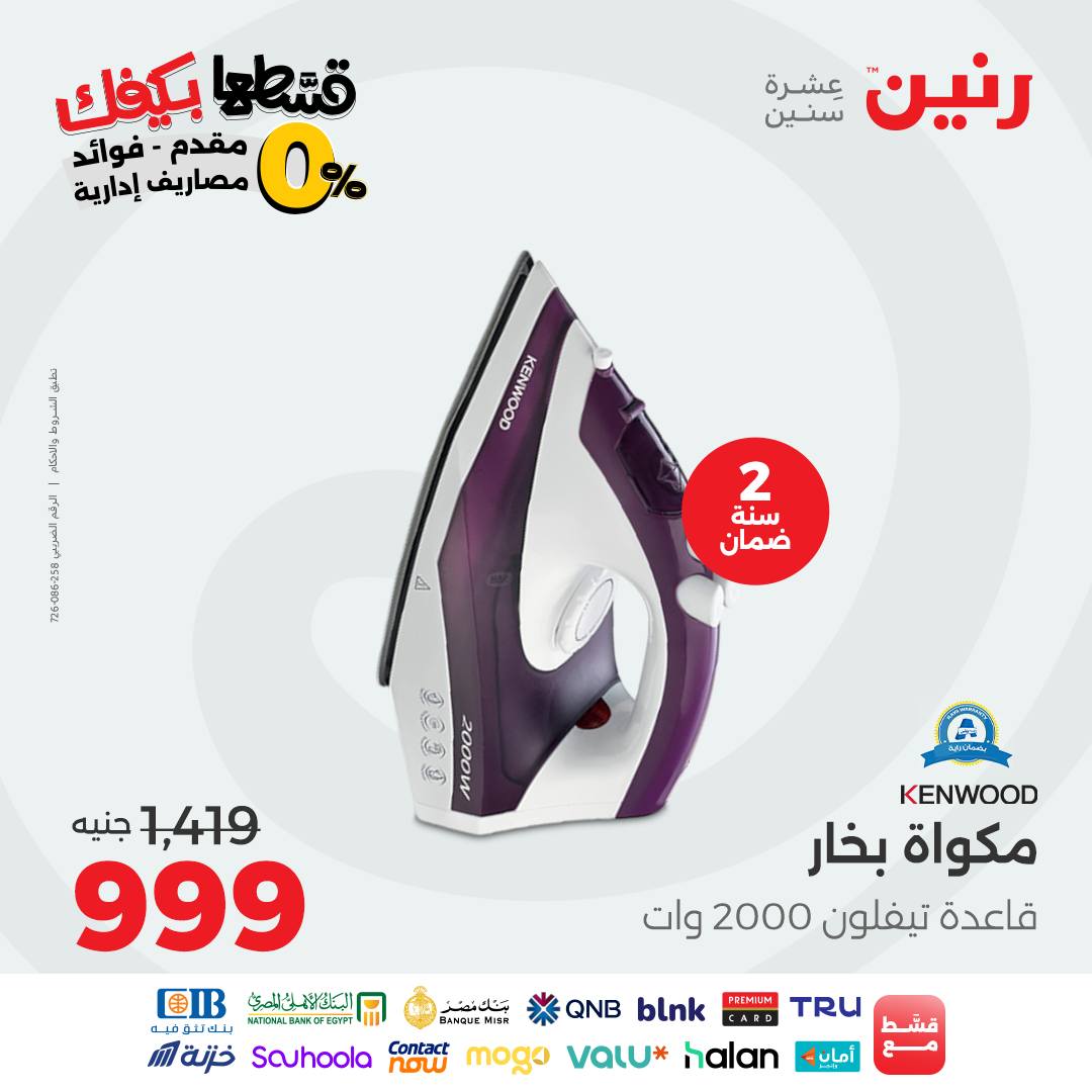 raneen offers from 16sep to 2sep 2025 عروض رنين من 16 سبتمبر حتى 2 سبتمبر 2025 صفحة رقم 146